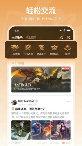 三国咸话官方下载