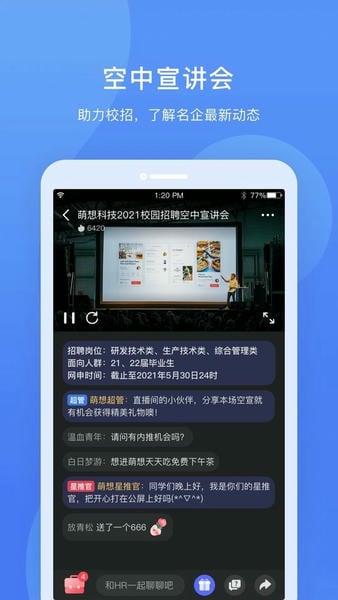 实习僧最新版 v4.61.0 安卓版 0