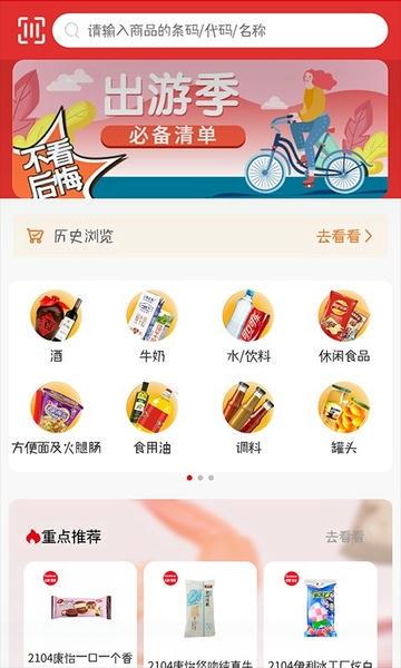 新货多进货商城 v2.6.0 安卓版 0