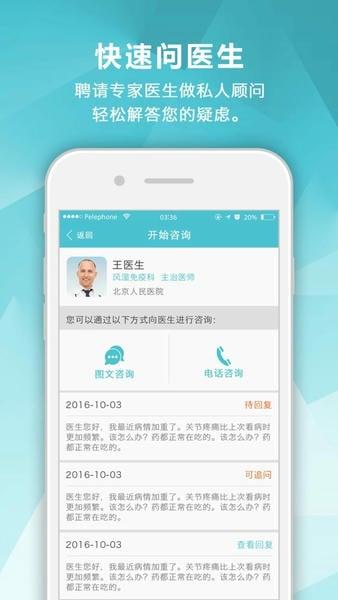 风湿中心最新版 v3.16.8 安卓版 1