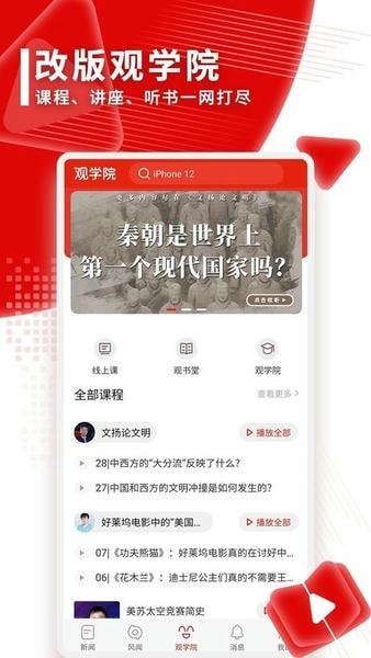 观察者网手机版 v8.4.43 安卓版 2