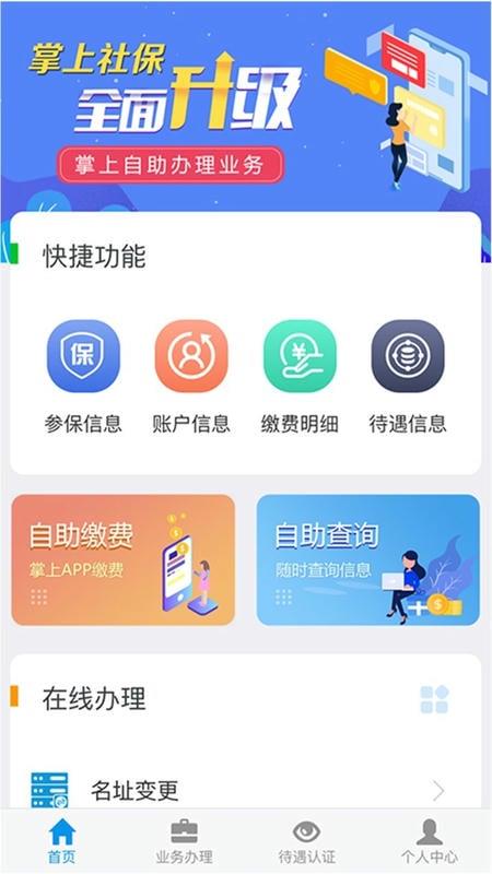 吉林掌上社保app认证 v1.5.1 安卓版 2