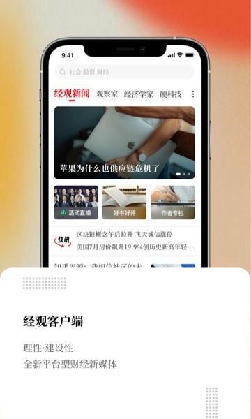 经观客户端 v1.1.49 安卓版 0