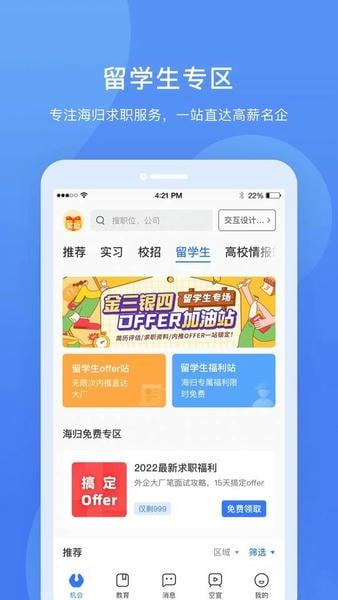 实习僧最新版 v4.61.0 安卓版 2