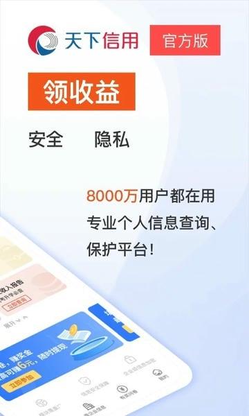 天下信用官方版 v6.5.7 安卓版 0