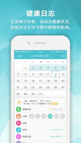 风湿中心最新版 v3.16.8 安卓版 2