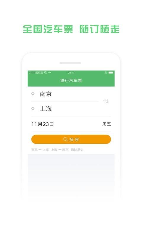 铁行汽车票网上<a href=/zt/827-0.html target=_blank class=infotextkey>订票app</a> 铁行汽车票官方版