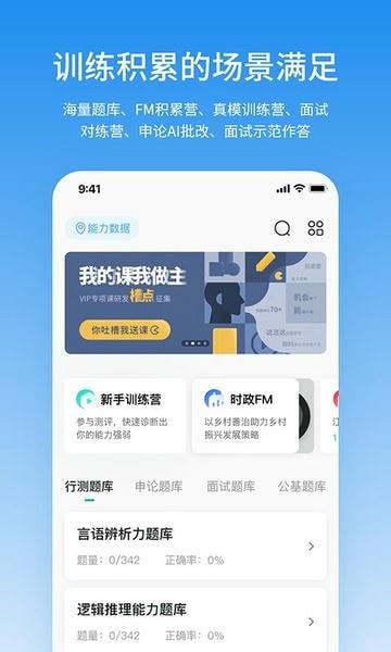 步知公考大咖课手机端 v7.1.8 安卓版 0