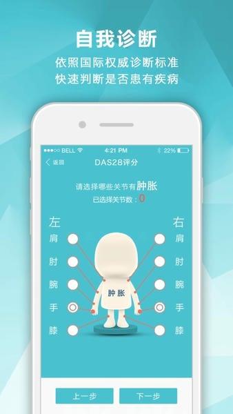 风湿中心最新版 v3.16.8 安卓版 0