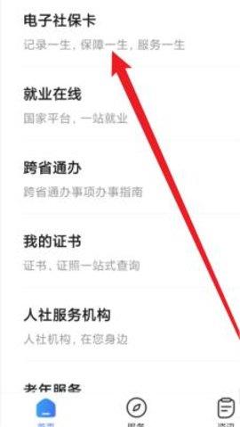 吉林掌上社保