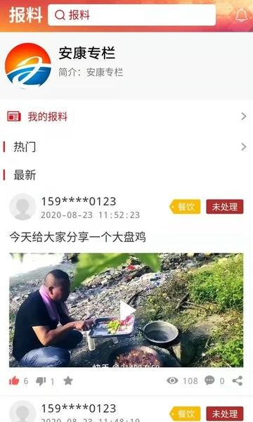 安康融媒体中心 v5.2.6 安卓版 1