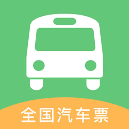 铁行汽车票网上订票app