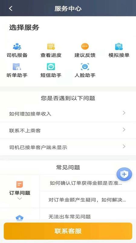 蓉橙出行司机版app v6.50.0.0005 安卓版 0