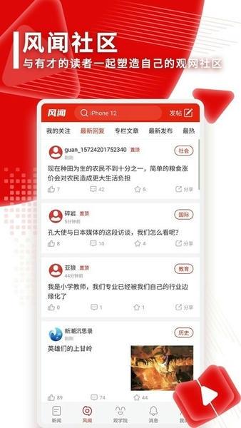 观察者网手机版 v8.4.43 安卓版 1