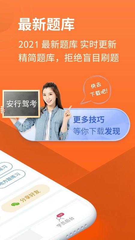安行驾考软件 v3.0.19 安卓版 1