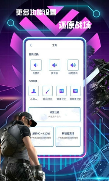 画质修改助手120帧 v1.2.3 安卓版 0