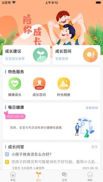 阿童目晨检机器人 v4.0.25 安卓版 3