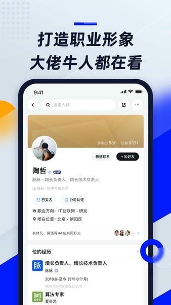 脉脉软件最新版 v6.6.98 安卓版 2