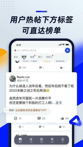 脉脉软件最新版 v6.6.98 安卓版 0