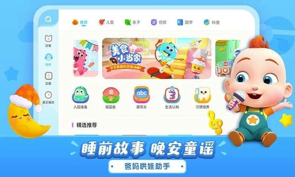 宝宝巴士儿歌HD合集 v5.3.5 安卓版 0