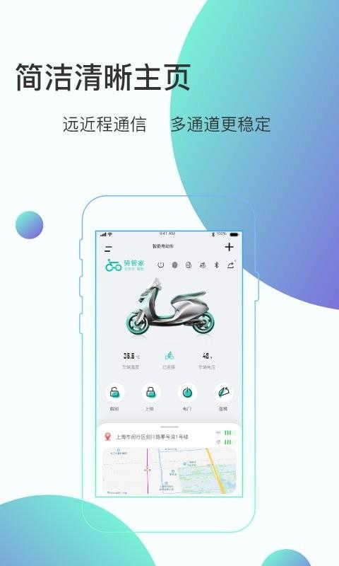 骑管家客户端下载