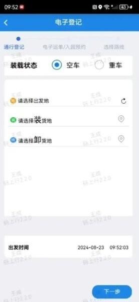 危化品码上行app最新版 v2.7.1 安卓版 0