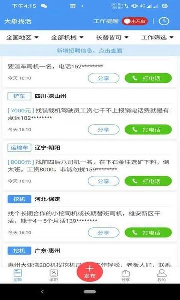 大象找活挖机招聘app v3.2.7 安卓版 3