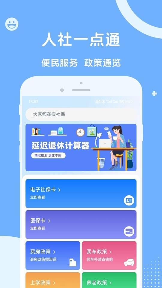 人社一点通软件 人社一点通app官方下载