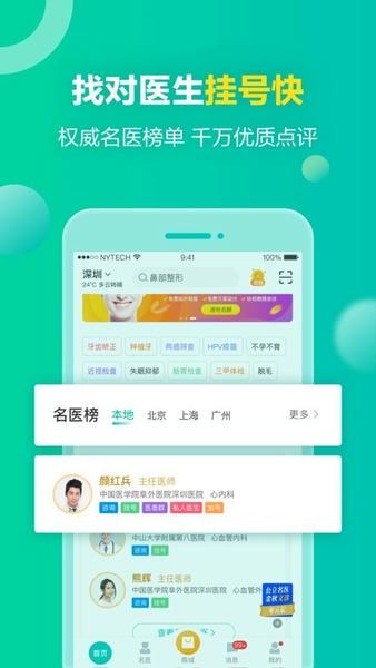 健康160预约挂号平台 v7.7.4 安卓最新版 4