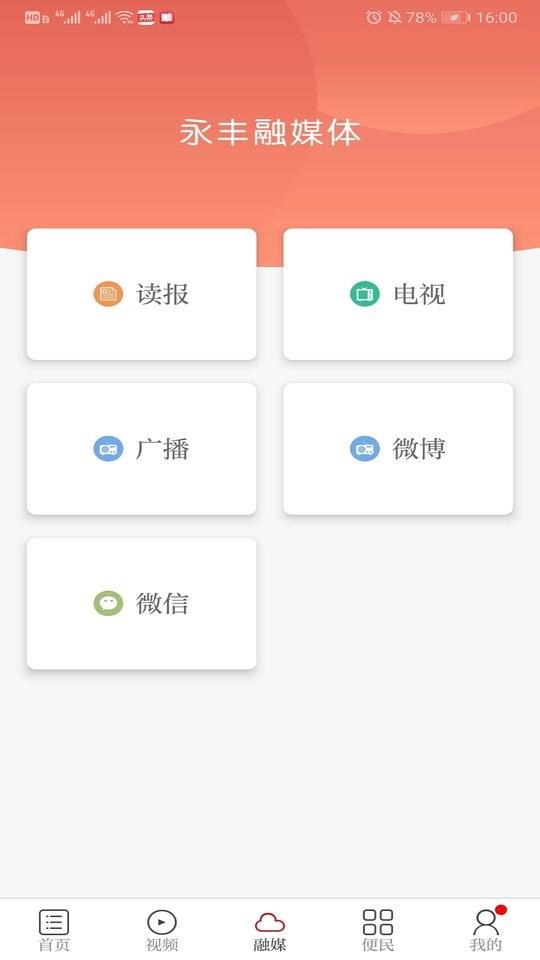 今日永丰新闻 v3.1.2 安卓版 2