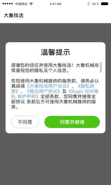 大象找活挖机招聘app v3.2.7 安卓版 1