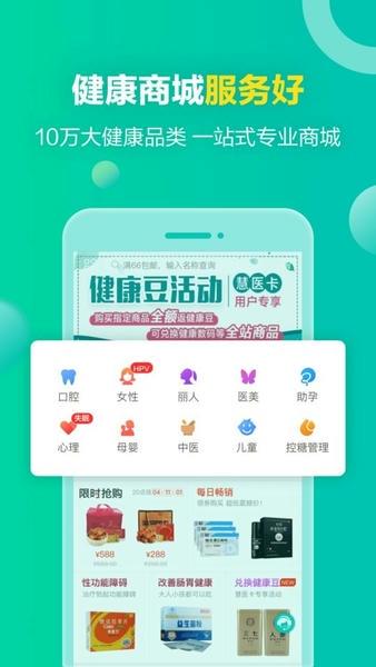 健康160预约挂号平台 v7.7.4 安卓最新版 1