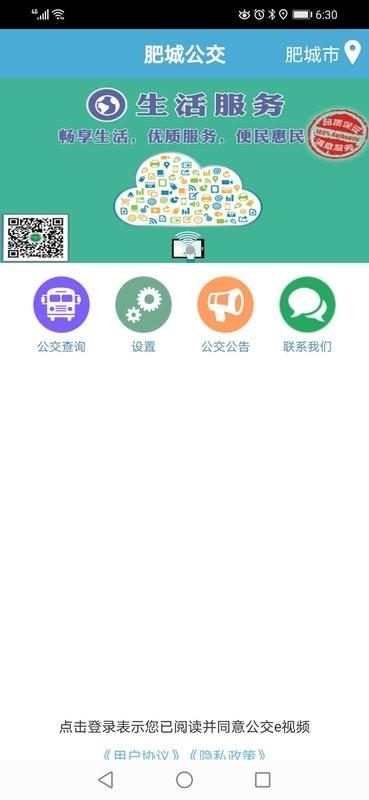 肥城掌上公交最新版 v2.2.8 安卓版 0