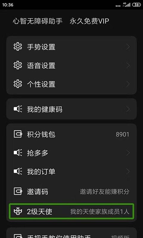 讯飞心智无障碍助手 讯飞心智无障碍助手下载