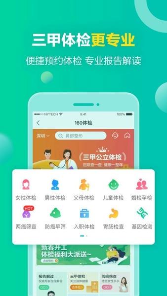 健康160预约挂号平台 v7.7.4 安卓最新版 3