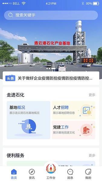 连云港畅行石化 v3.0.19 安卓版 3