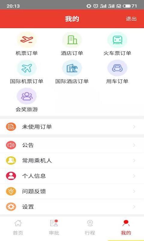 在路上商旅下载 在路上商旅app