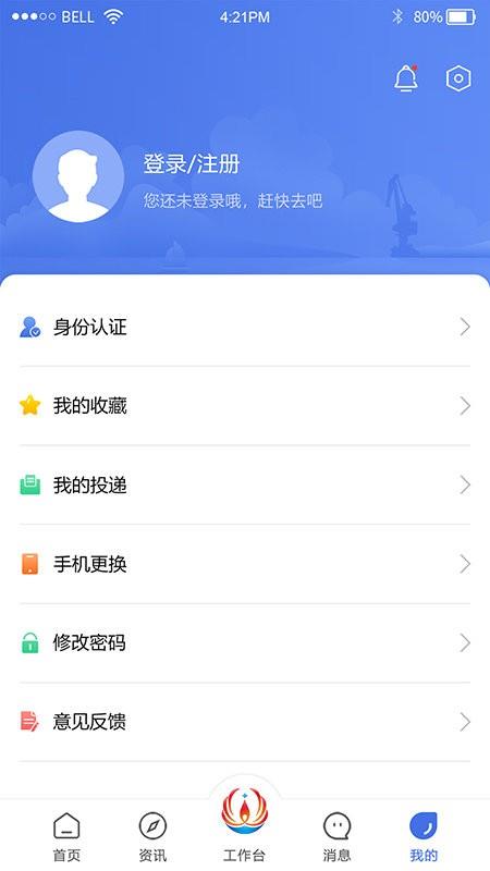连云港畅行石化 v3.0.19 安卓版 2