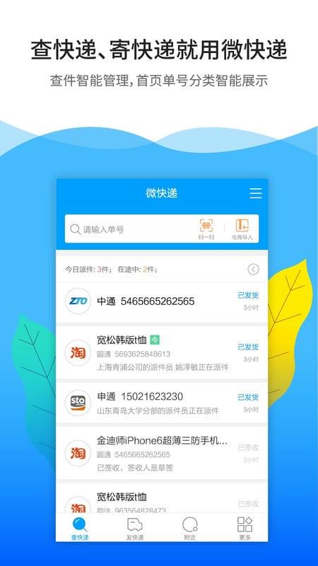 微快递客户端 v7.0.2 安卓版 0