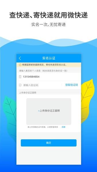 微快递 微<a href=/zt/14307-0.html target=_blank class=infotextkey>快递查询</a>快递单号下载