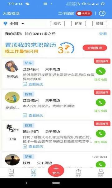 大象找活挖机招聘app v3.2.7 安卓版 2