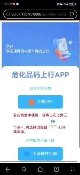 危化品码上行app最新版 v2.7.1 安卓版 1
