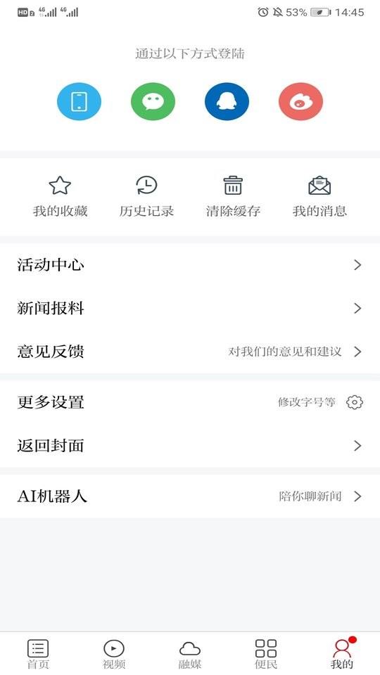 今日永丰新闻 v3.1.2 安卓版 1