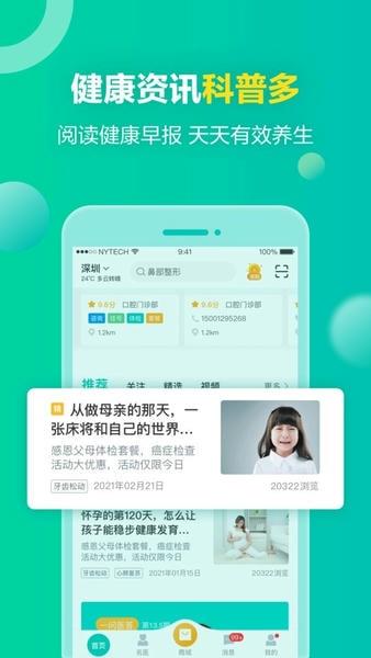 健康160预约挂号平台 v7.7.4 安卓最新版 2