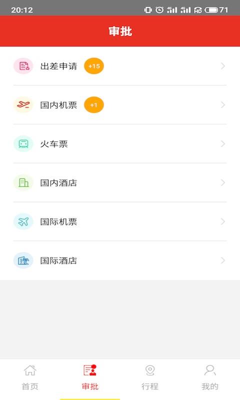 在路上商旅客户端 v4.4.9 安卓版 1