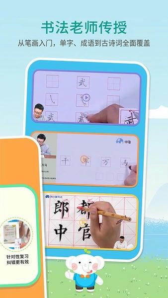 河小象写字平台手机版下载