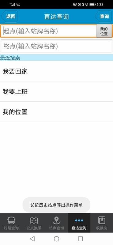 肥城掌上公交最新版 肥城掌上公交app