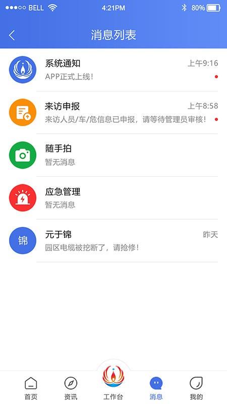 连云港畅行石化 v3.0.19 安卓版 1