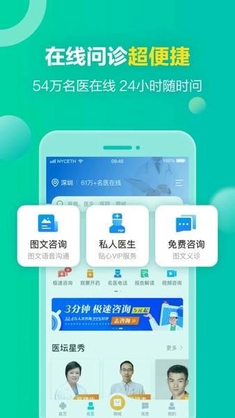 健康160预约挂号平台 v7.7.4 安卓最新版 0