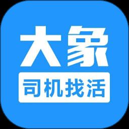 大象找活挖机招聘app